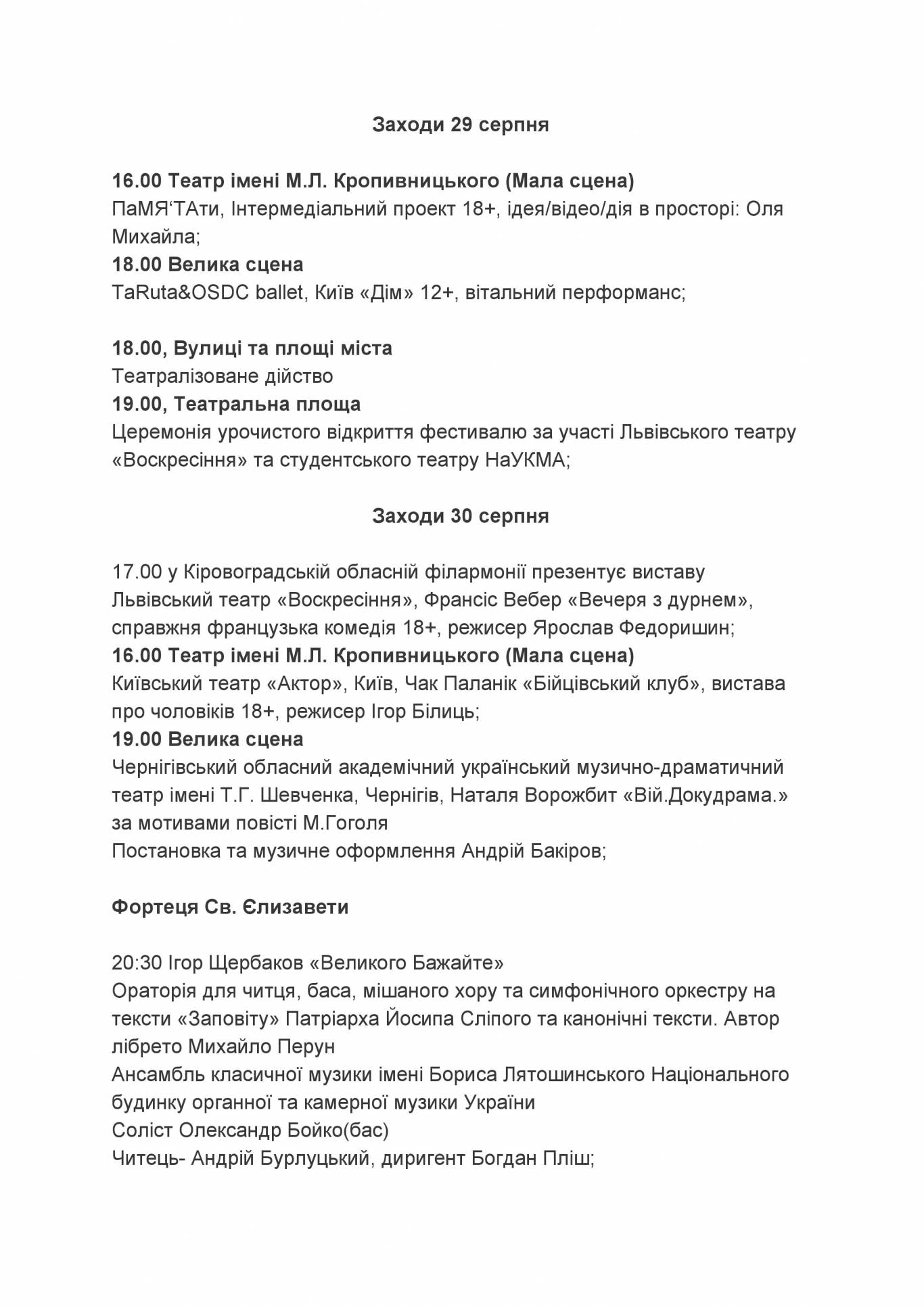 Національний мистецький фестиваль "Кропивницький-2018"