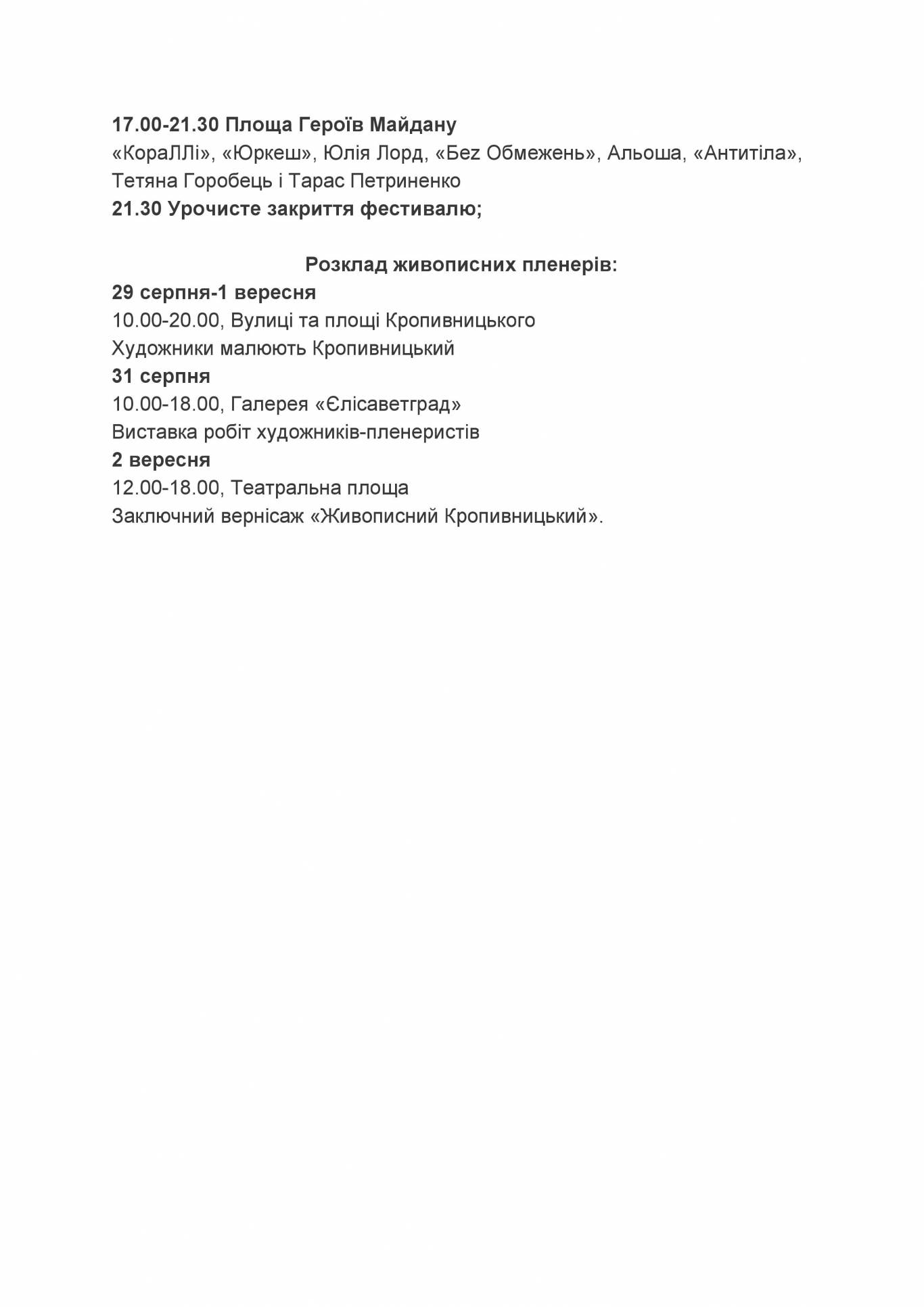 Національний мистецький фестиваль "Кропивницький-2018"
