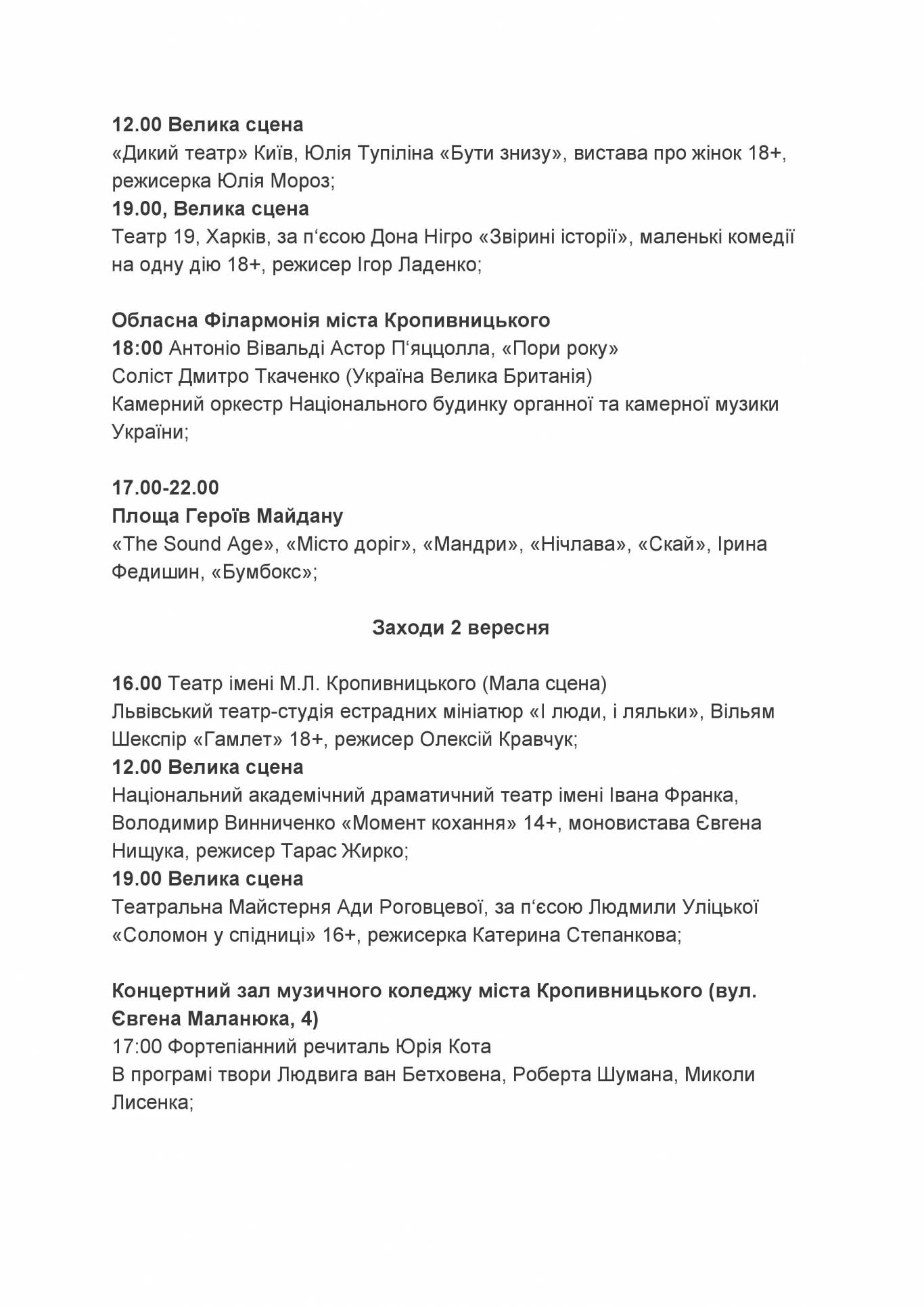 Національний мистецький фестиваль "Кропивницький-2018"