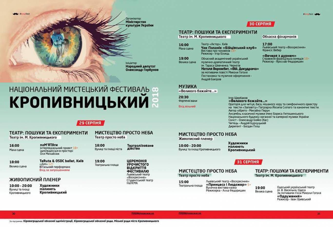 "Кропивницький-2018": програма фестивалю