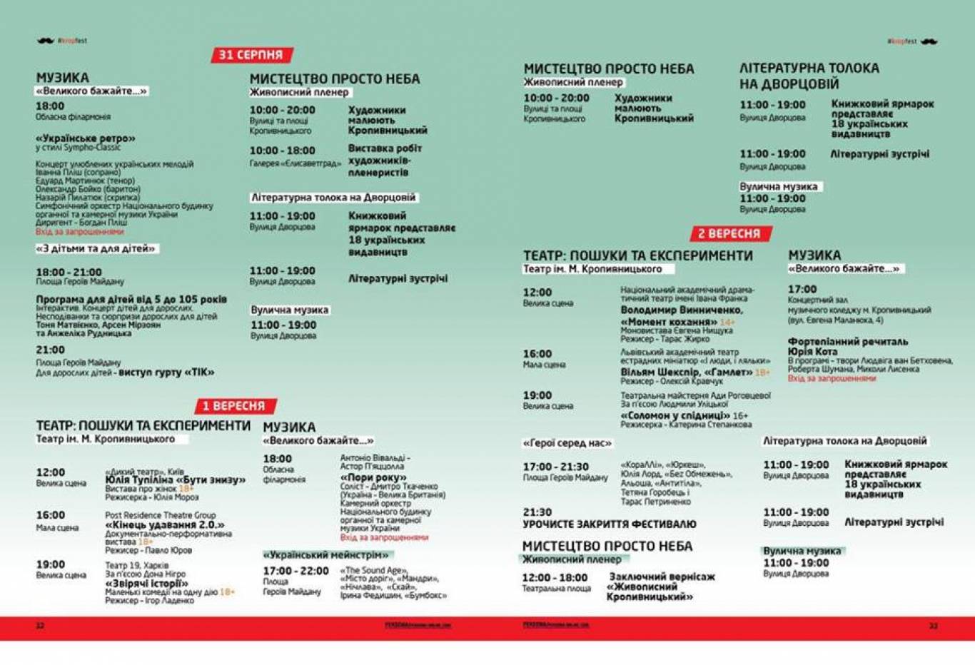 "Кропивницький-2018": програма фестивалю