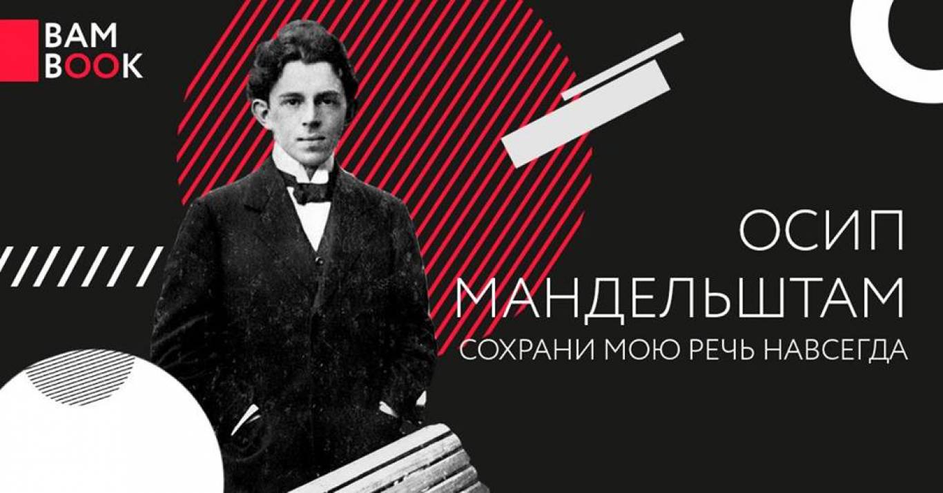 Трибьют осипу мандельштаму. Сохрани мою речь. Сохрани мою речь навсегда стих. Сохрани в мои песни. Икона спаси и сохрани.