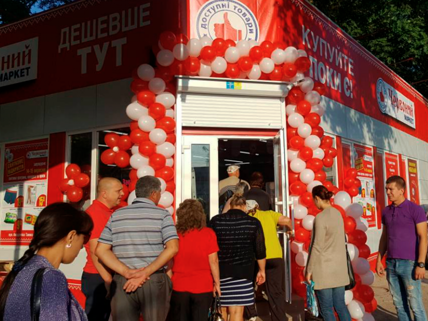 Святкове відкриття магазину «Червоний маркет»