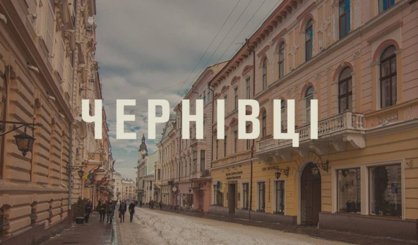 День міста у Чернівцях