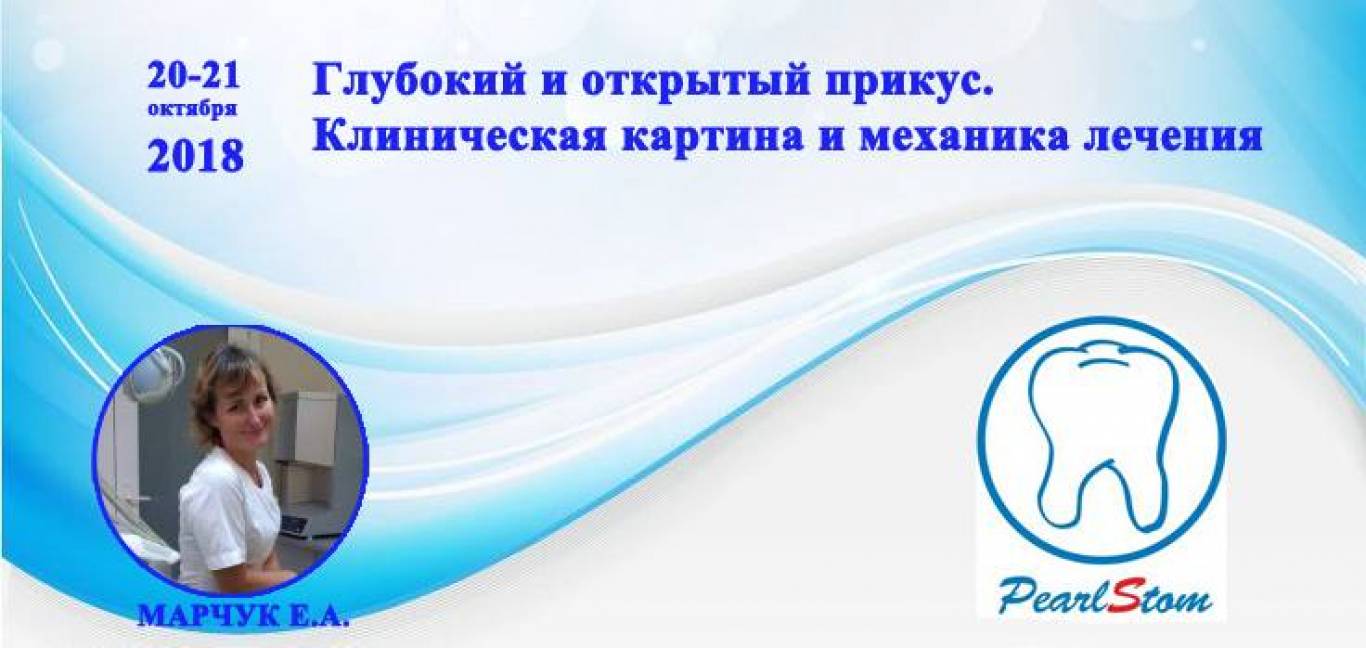 Стоматология женева. Страшный океан. Раскрыть глубокий. Прикус зубов в боковых участках перекрестный. Раскрыть глубокий.