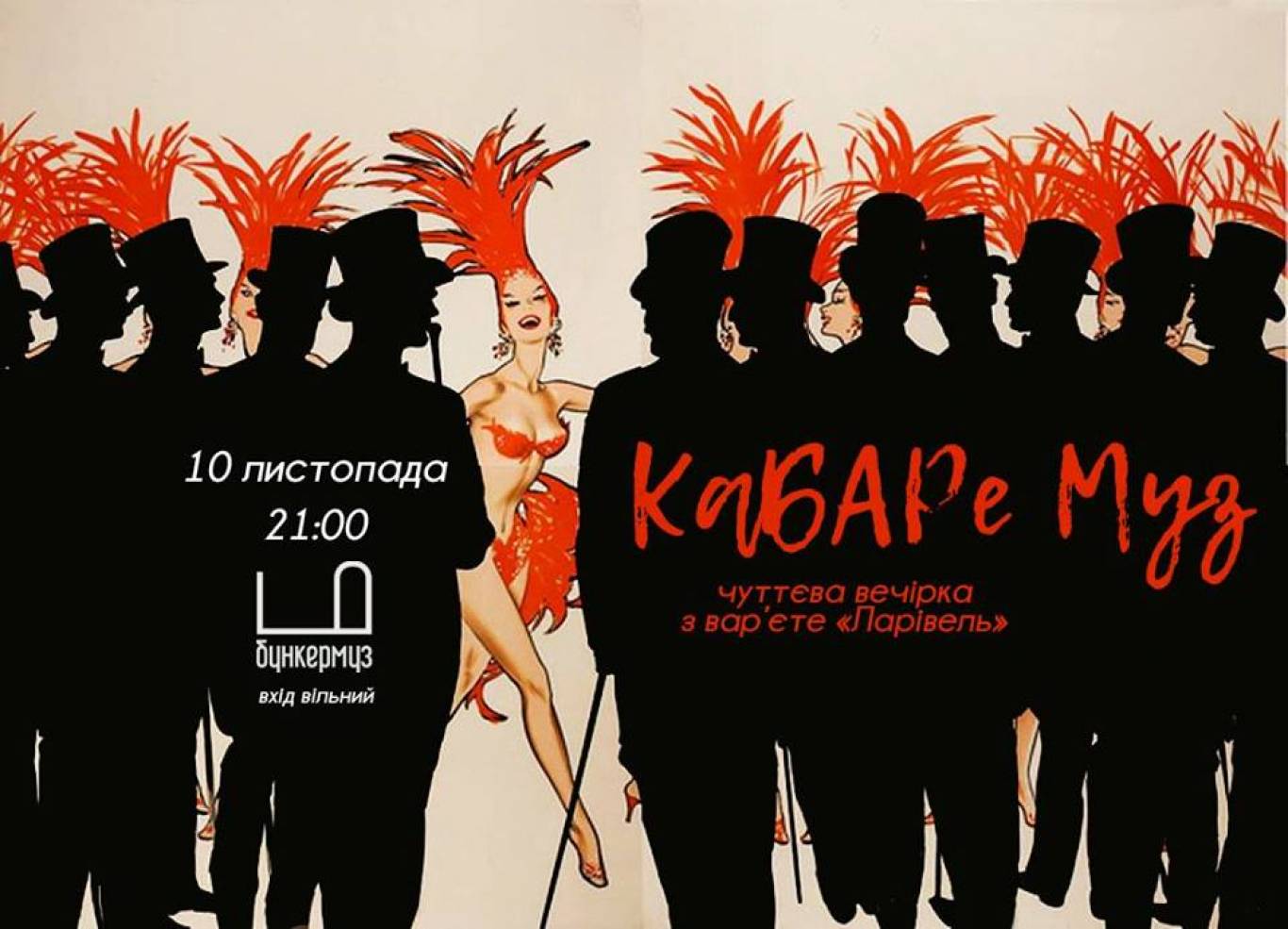 Схема кабаре. Кабаре афиша. Кабаре плакат. Шоу кабаре афиша. Кабаре баннер.