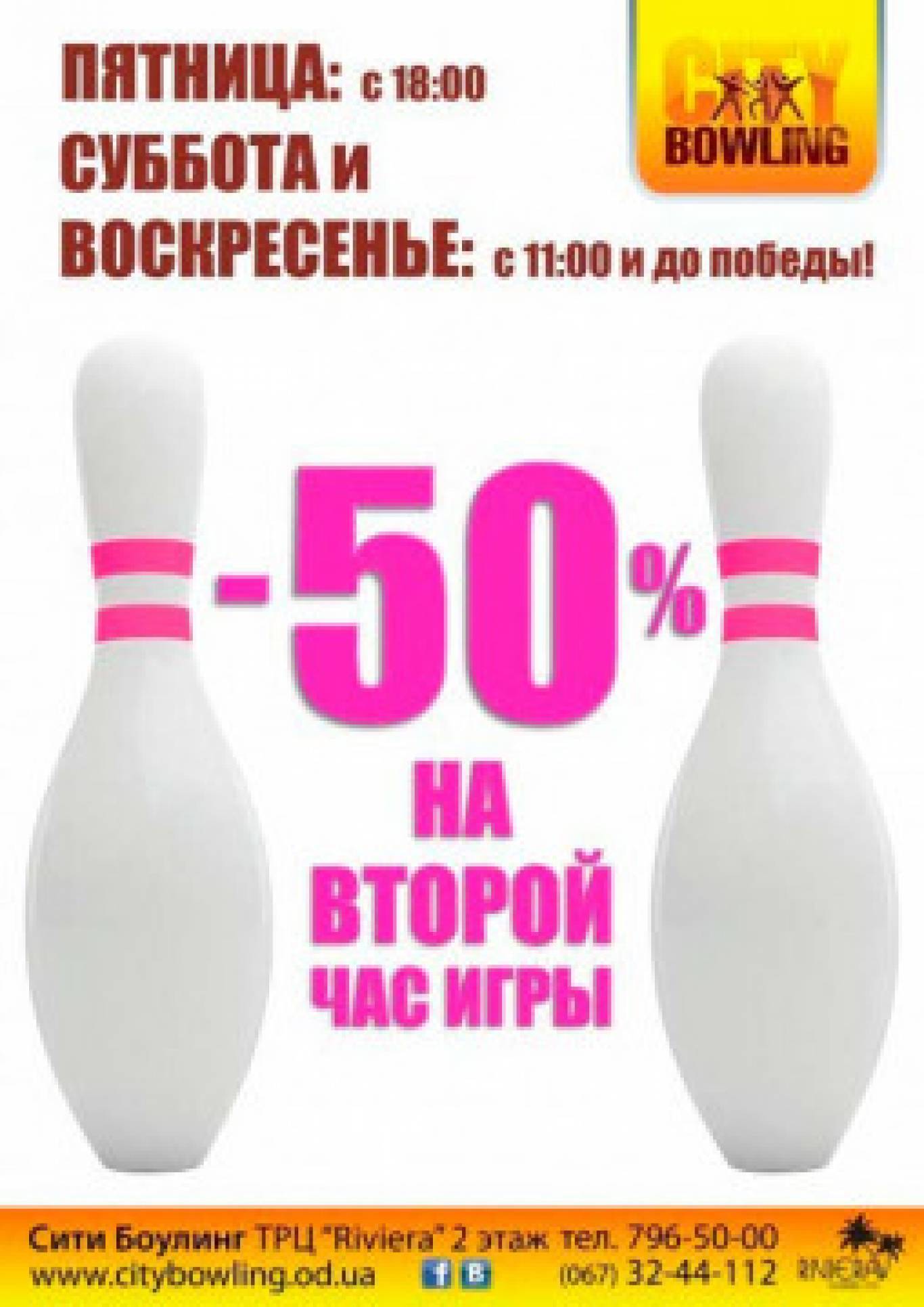 Отдых для всех в City-Bowling