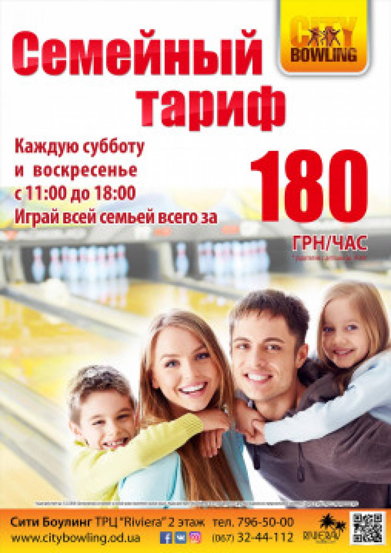 Отдых для всех в City-Bowling