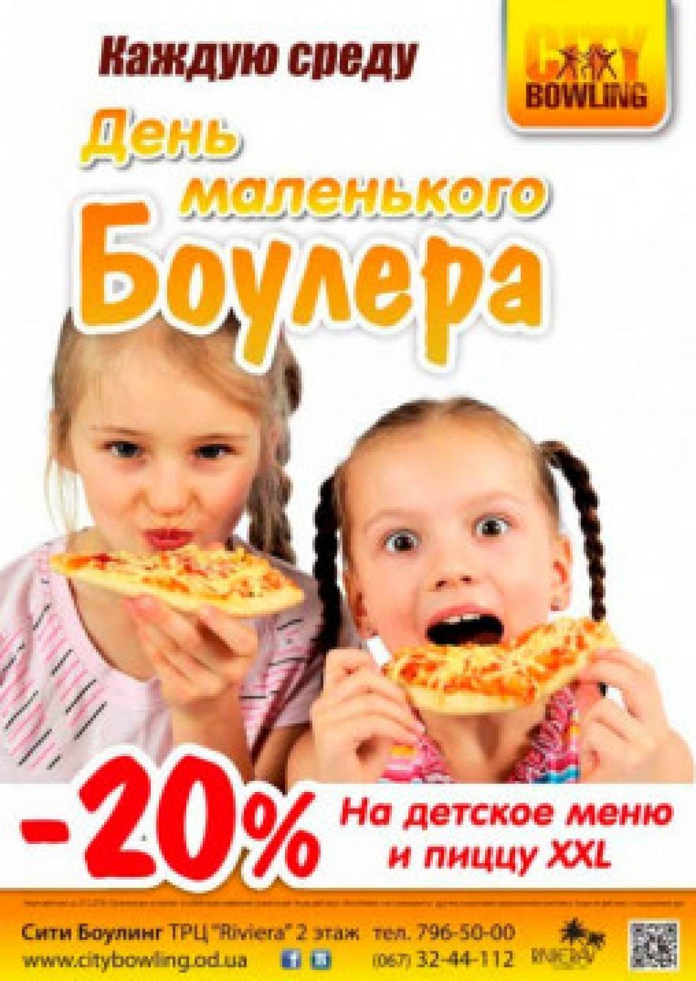 Отдых для всех в City-Bowling