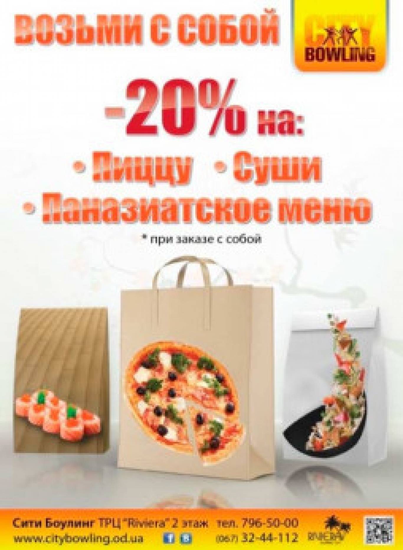 Отдых для всех в City-Bowling