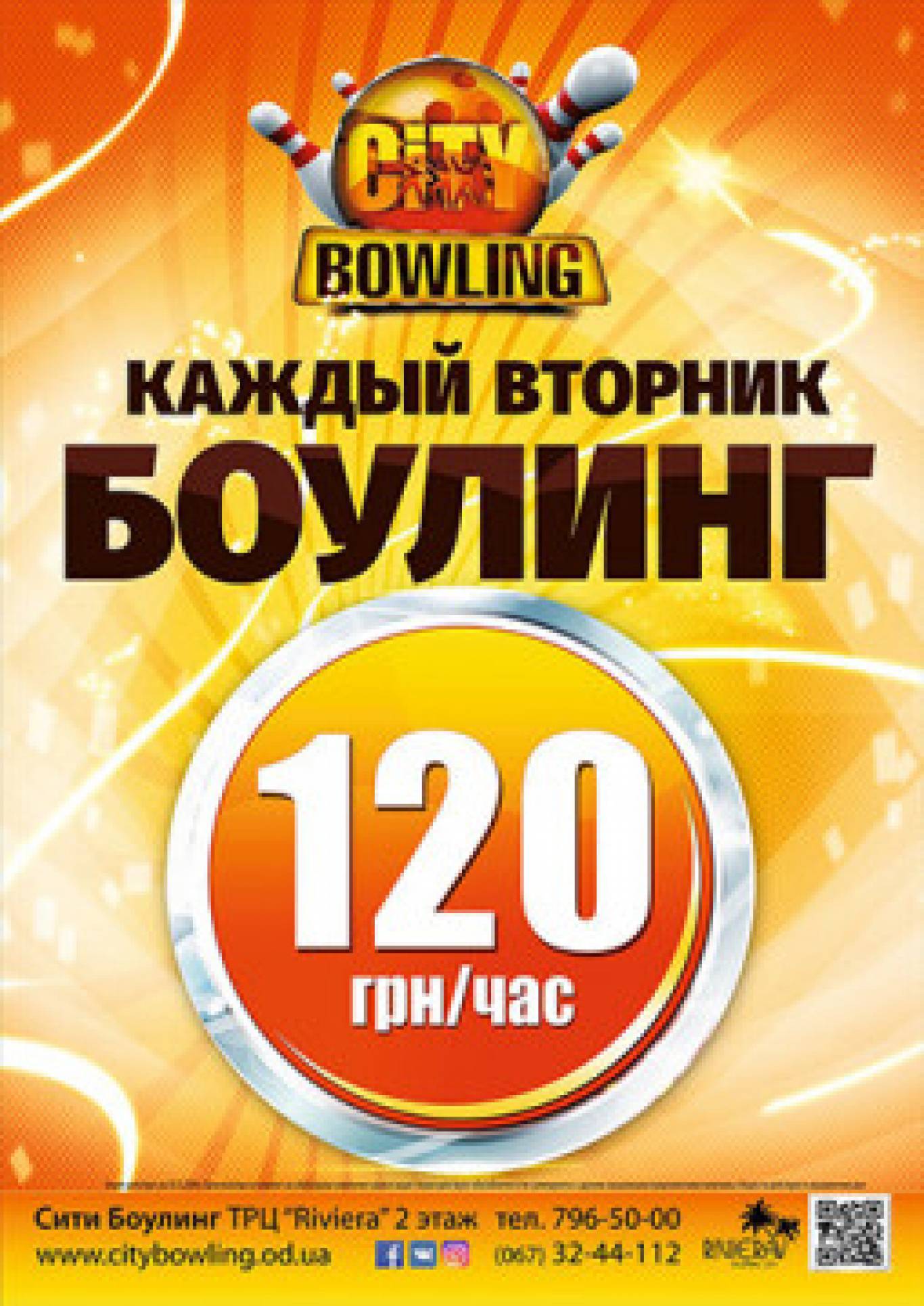 Отдых для всех в City-Bowling