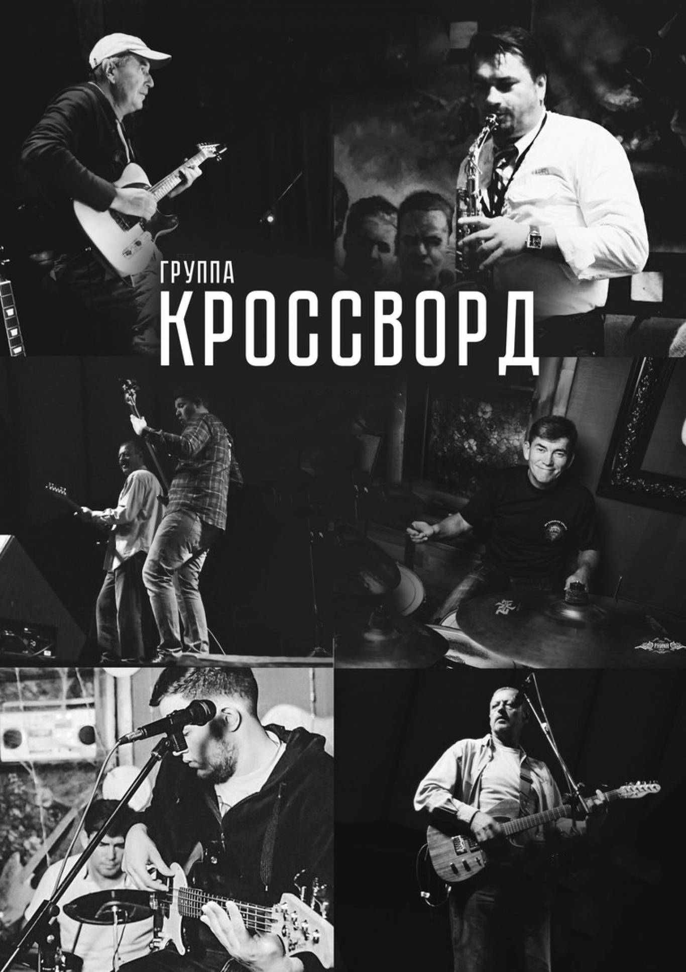 группа ария 1990. кроссворд группа. сканворд группа слушать. группа russkaja. сканворд и кроссворд разница.