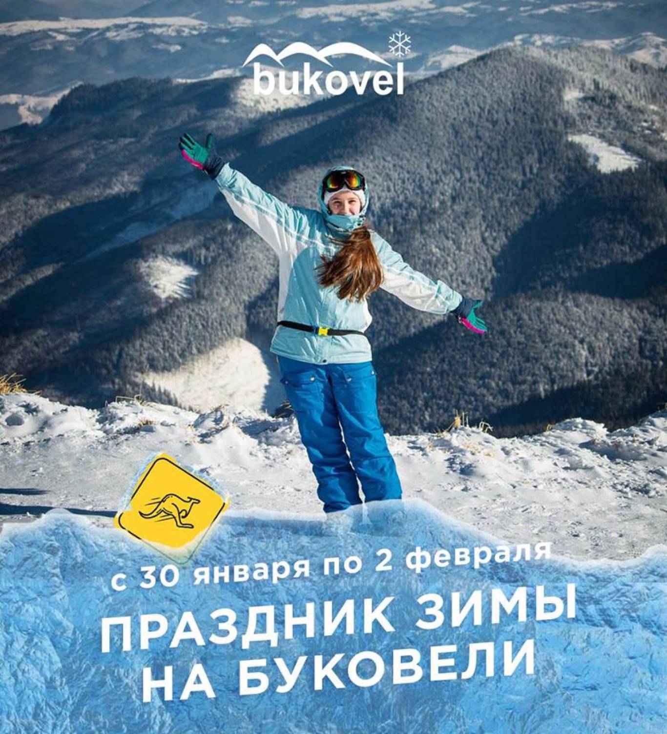 Праздник зимы на Буковели