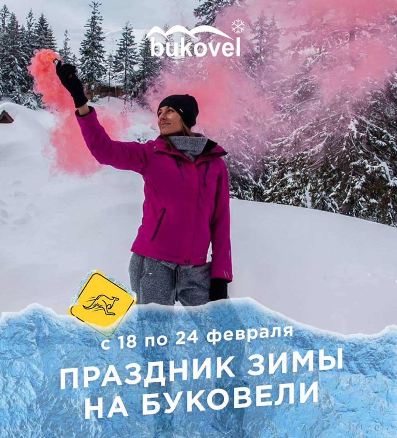 Праздник зимы на Буковели