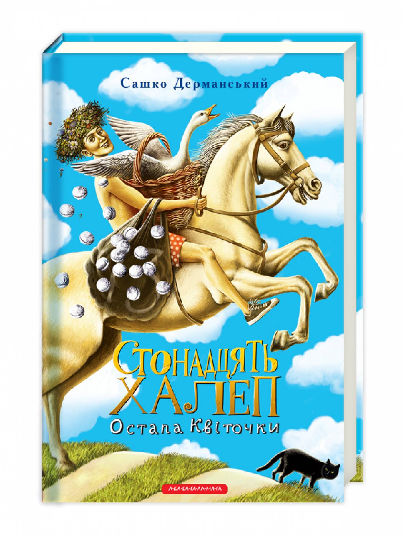 Дитячий письменник Сашко Дерманський у Кропивницькому