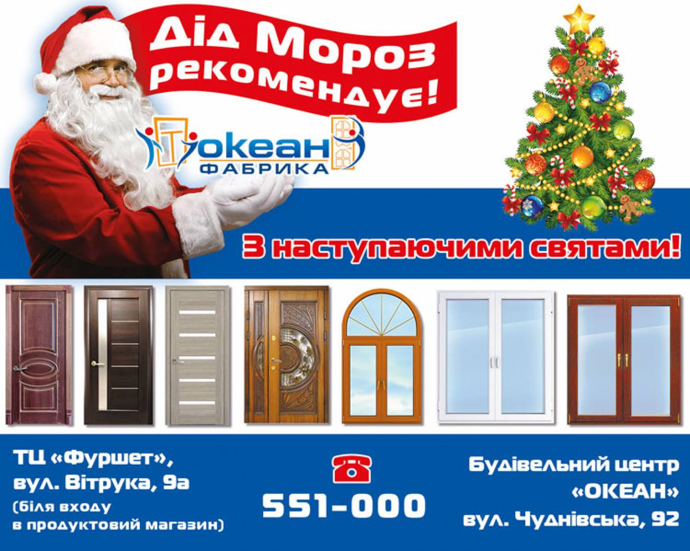 Дід Мороз рекомендує!