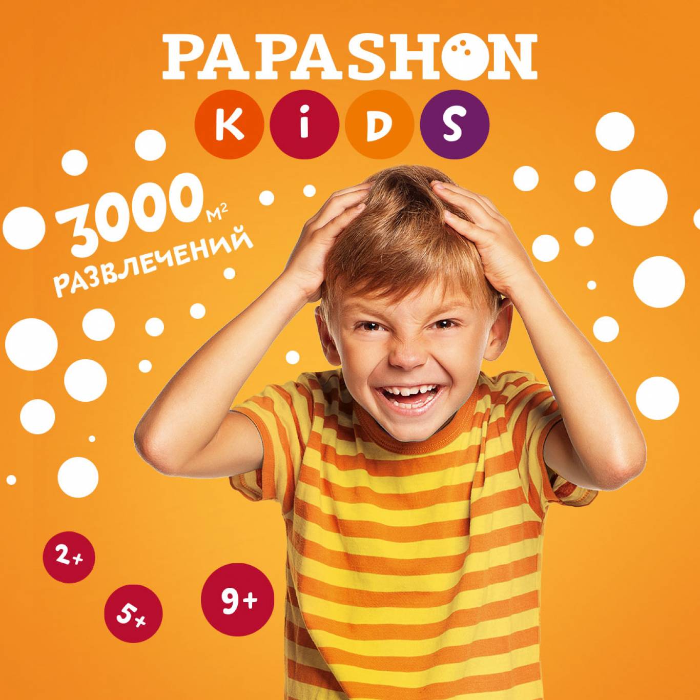 Парк детских развлечений  Papashon Kids
