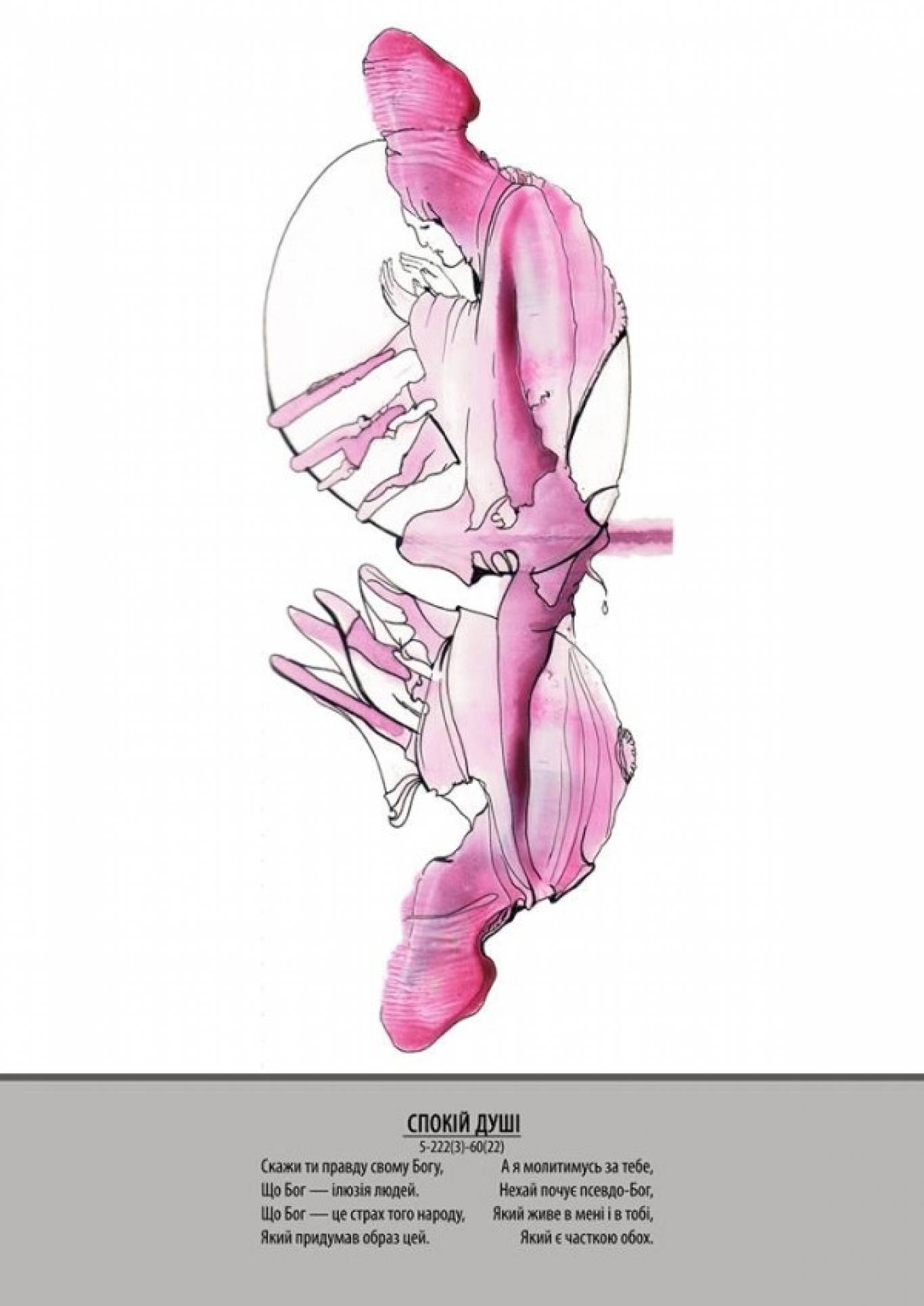 Графічні фантасмагорії - Виставка Ірини Нефьодової