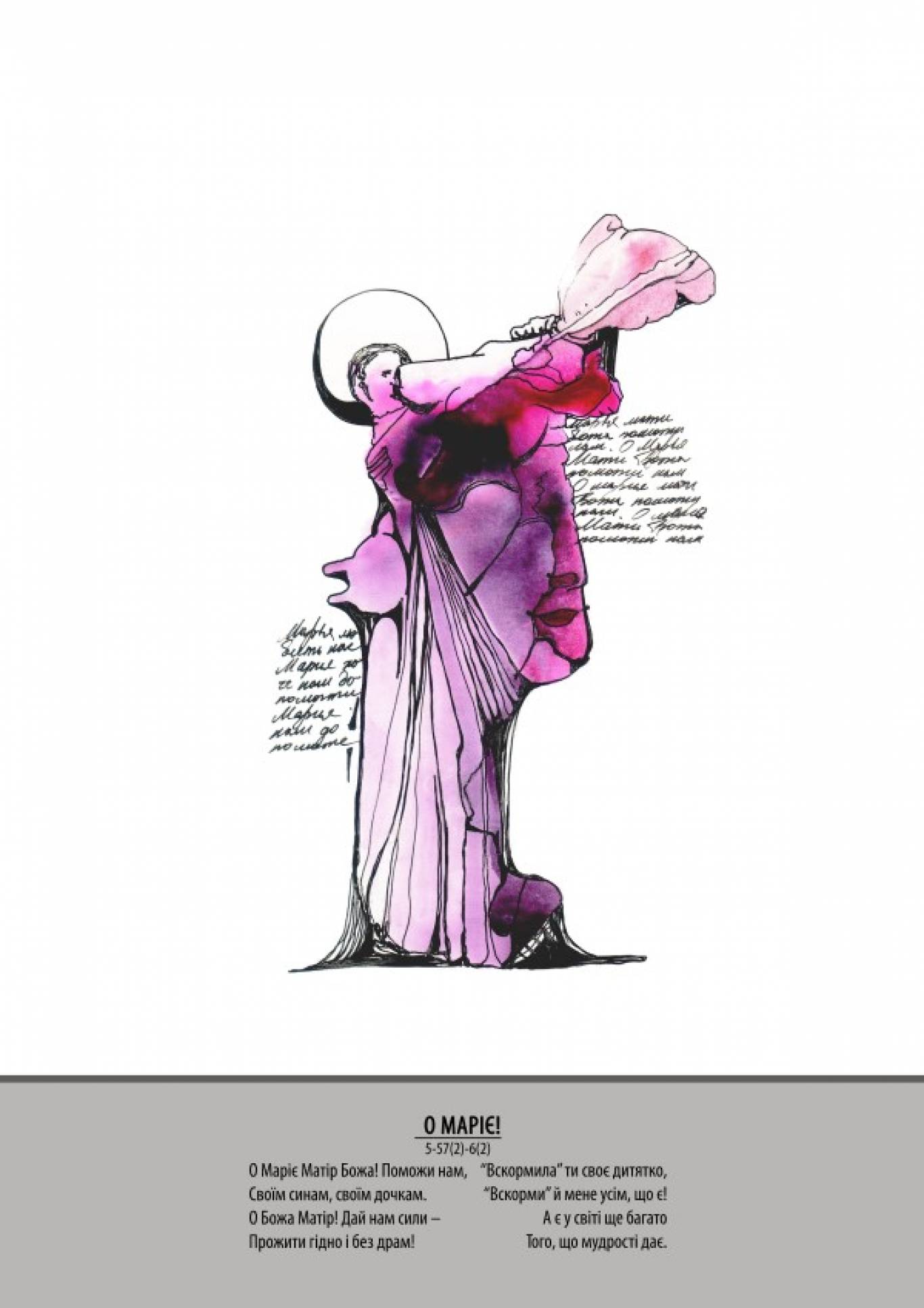 Графічні фантасмагорії - Виставка Ірини Нефьодової