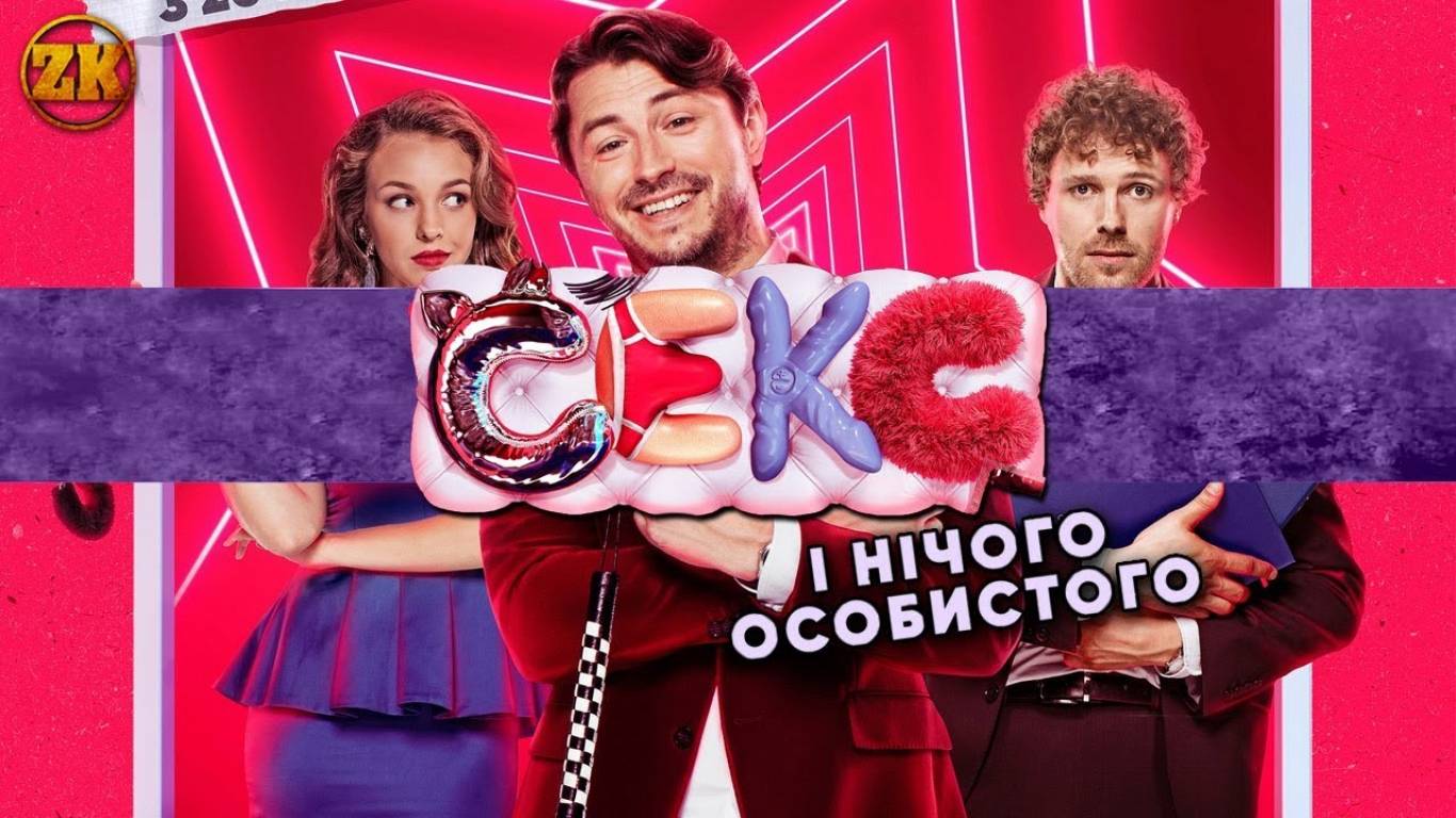 Секс І Нічого Особистого Торрент Секс І Нічого Особистого Торрент