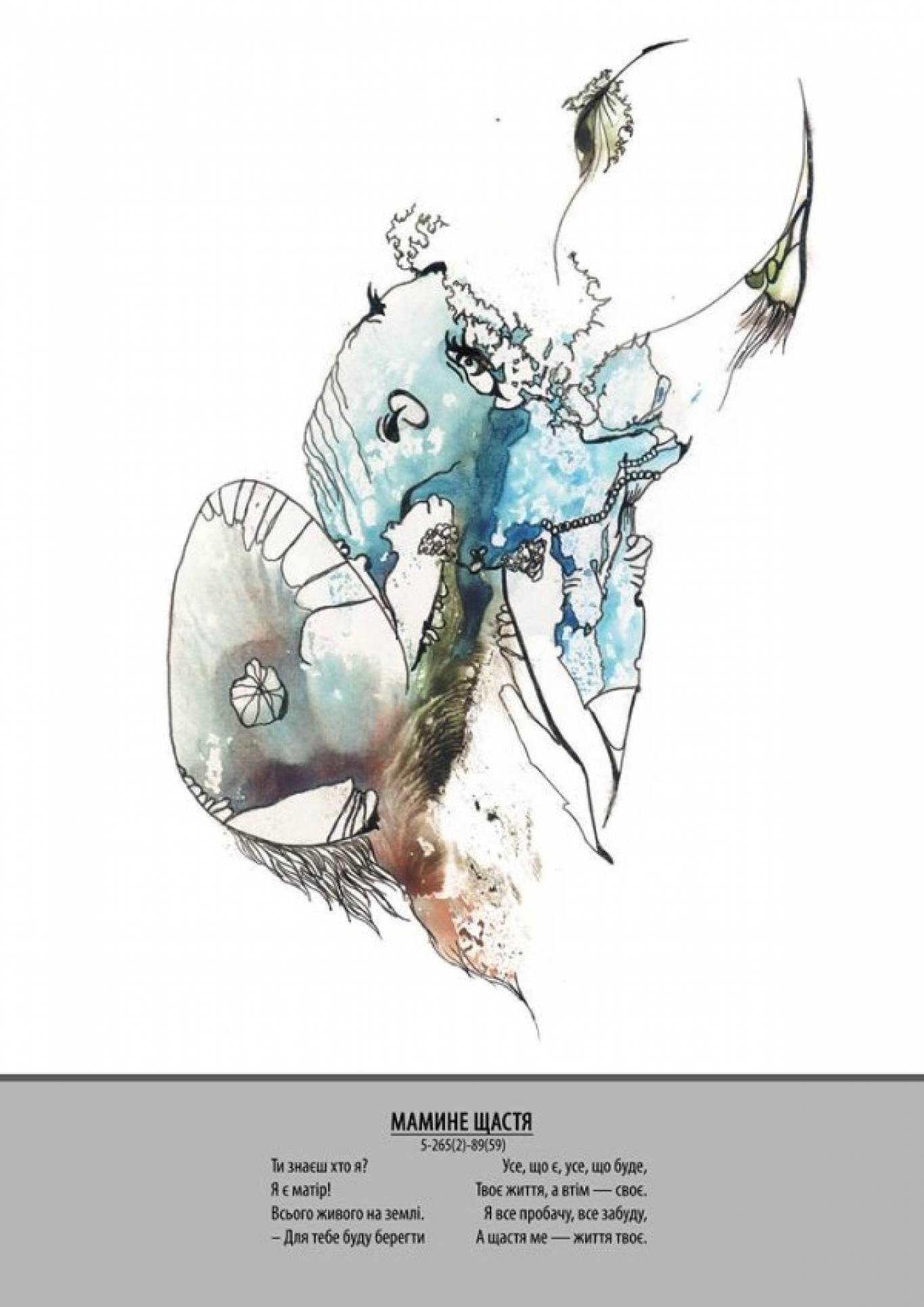 Графічні фантасмагорії - Виставка Ірини Нефьодової