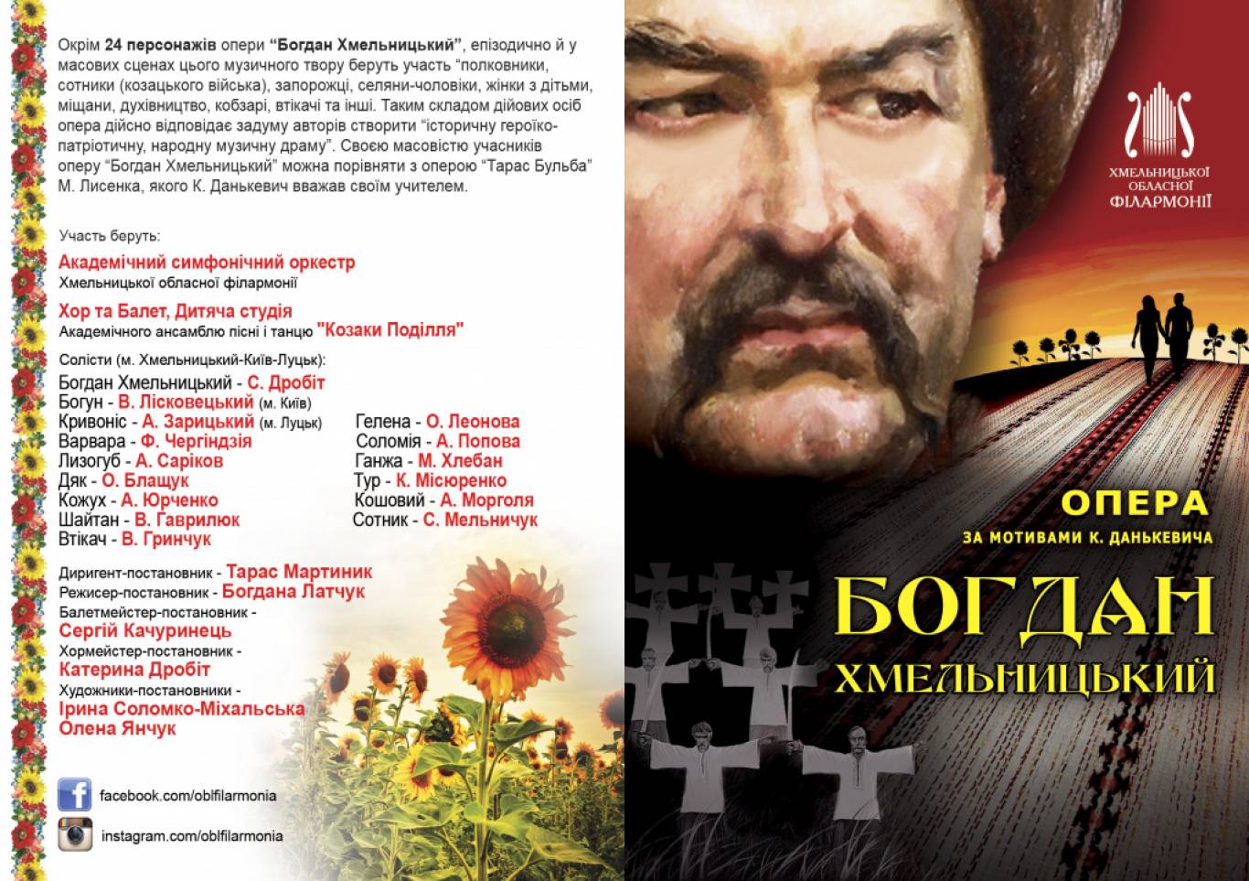 Опера Богдан Хмельницький за мотивами Костянтина Данькевича