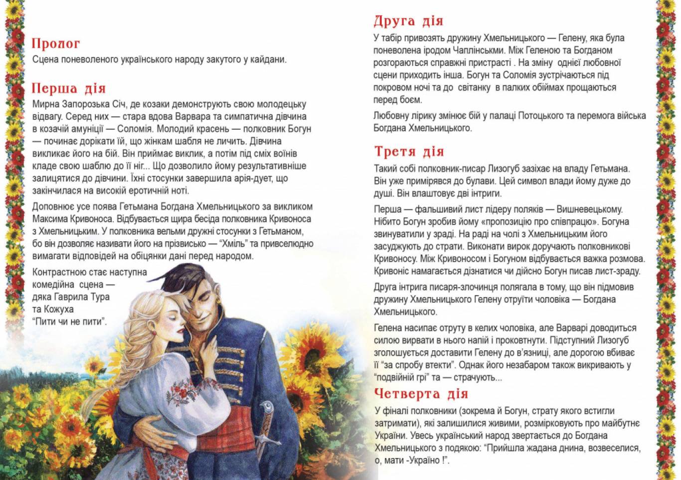 Опер богдан текст