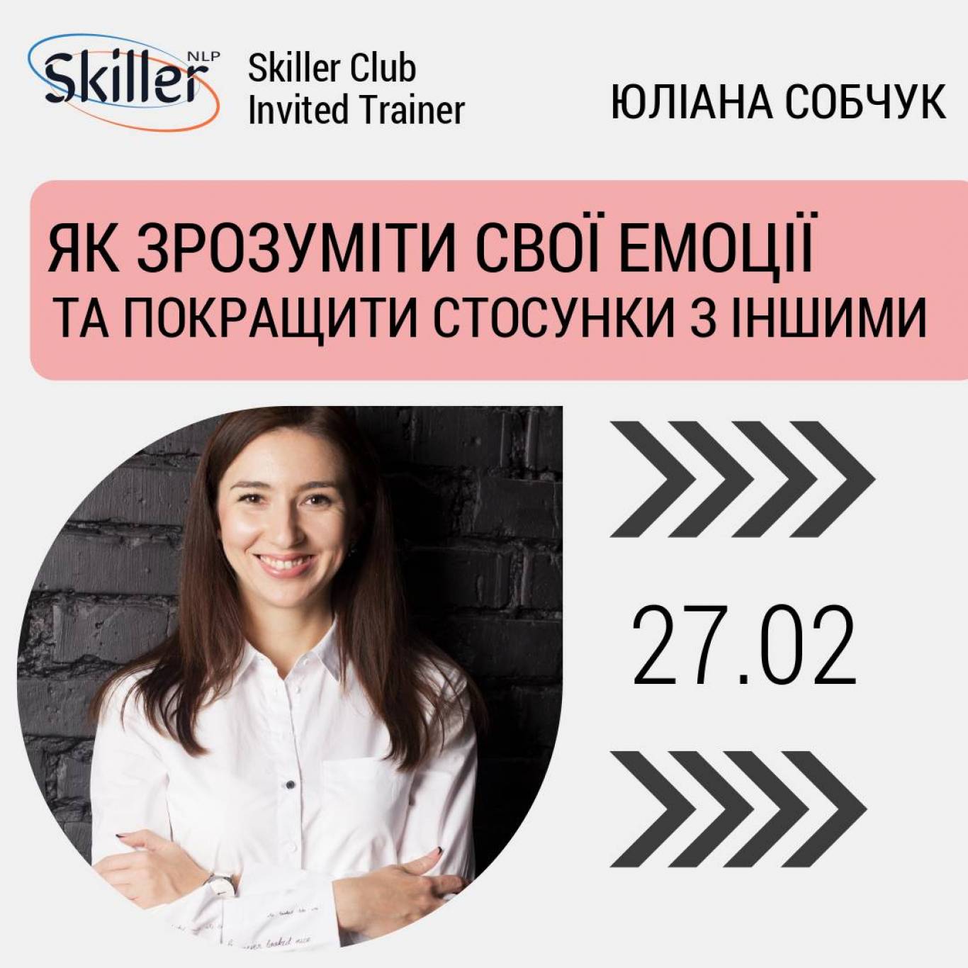 Як зрозуміти свої емоції та покращити стосунки з іншими - Тренінг
