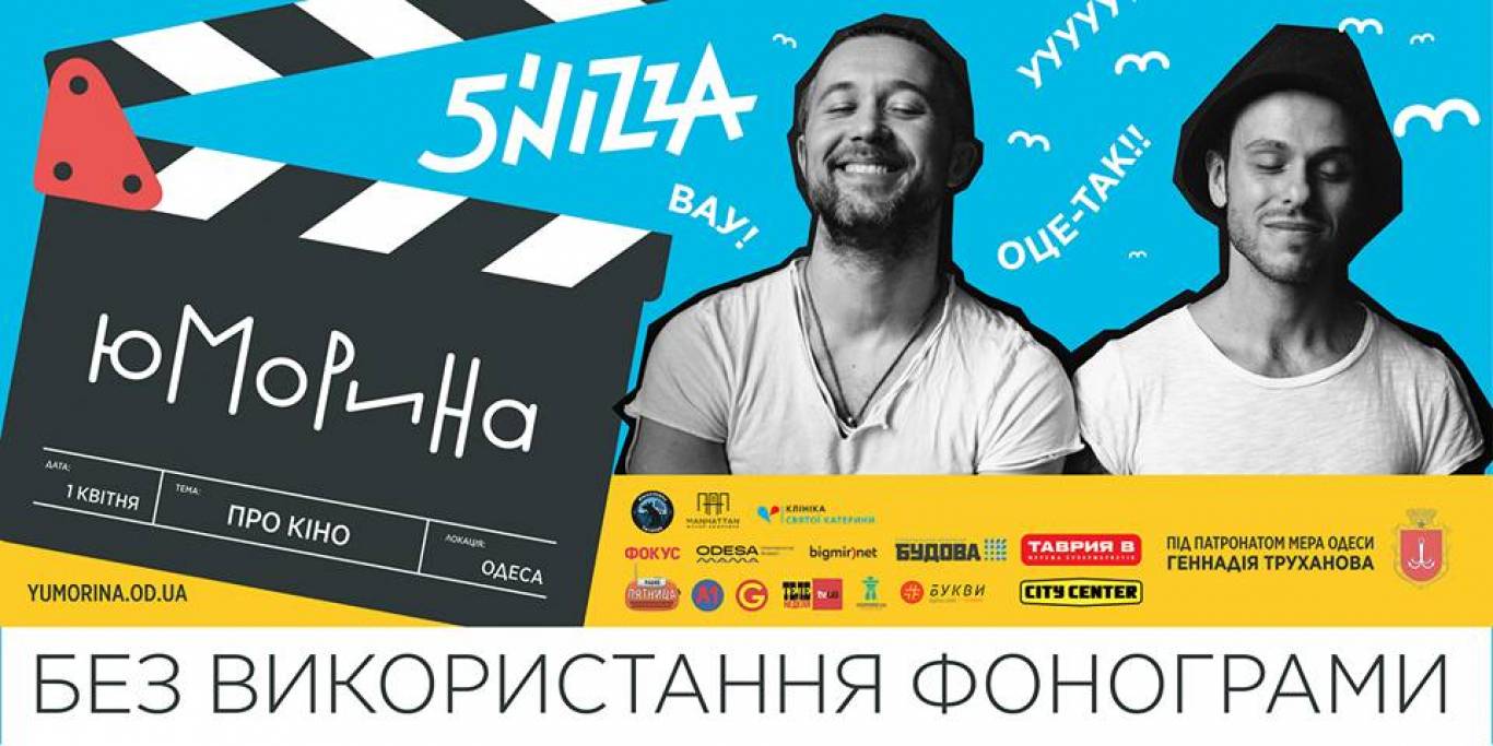 Юморина 2019 Одесса 1 апреля