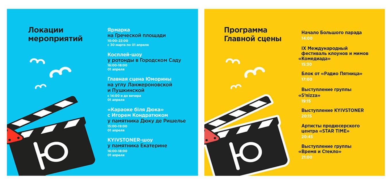 Юморина 2019 Одесса 1 апреля