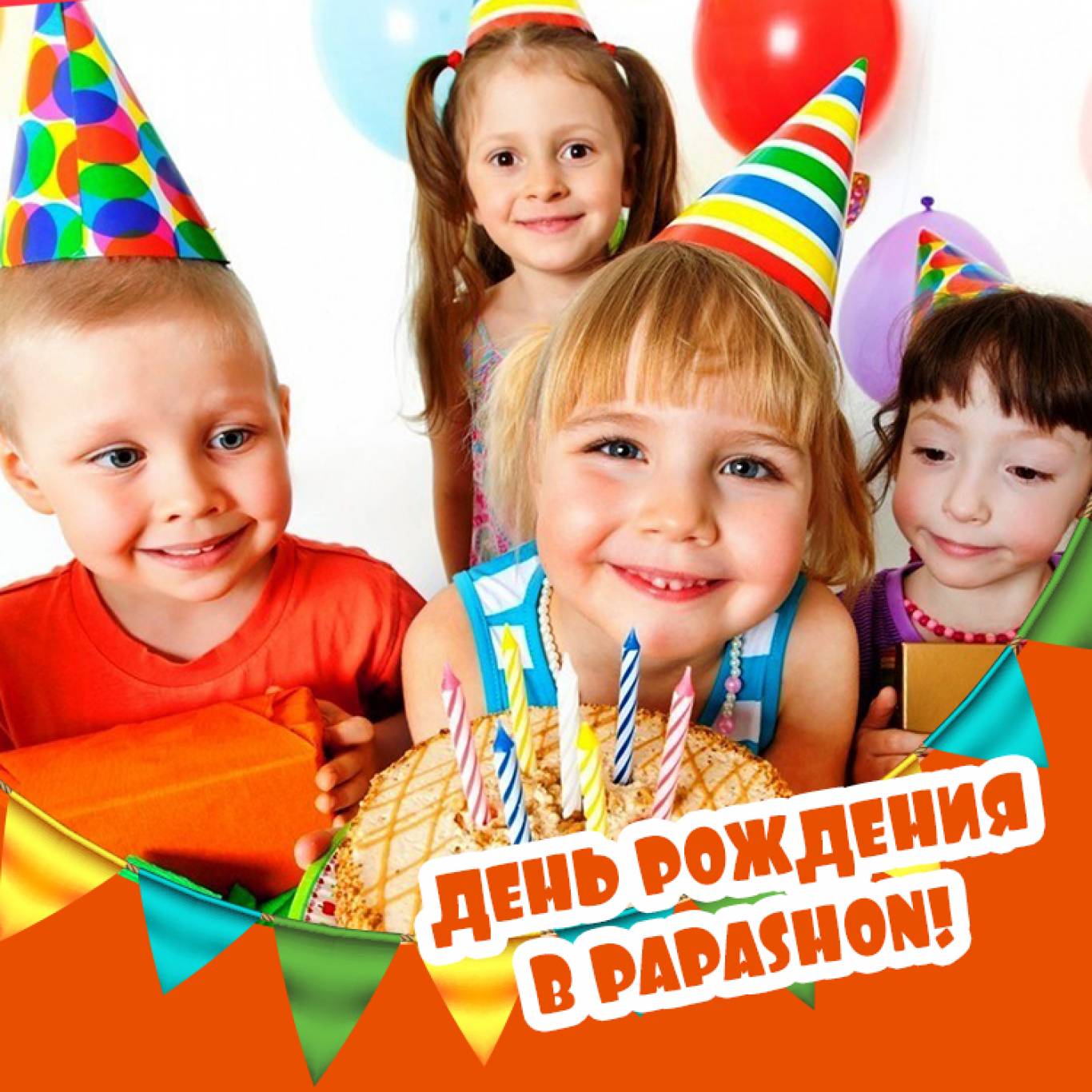 День Рождения в PAPASHON Таирова