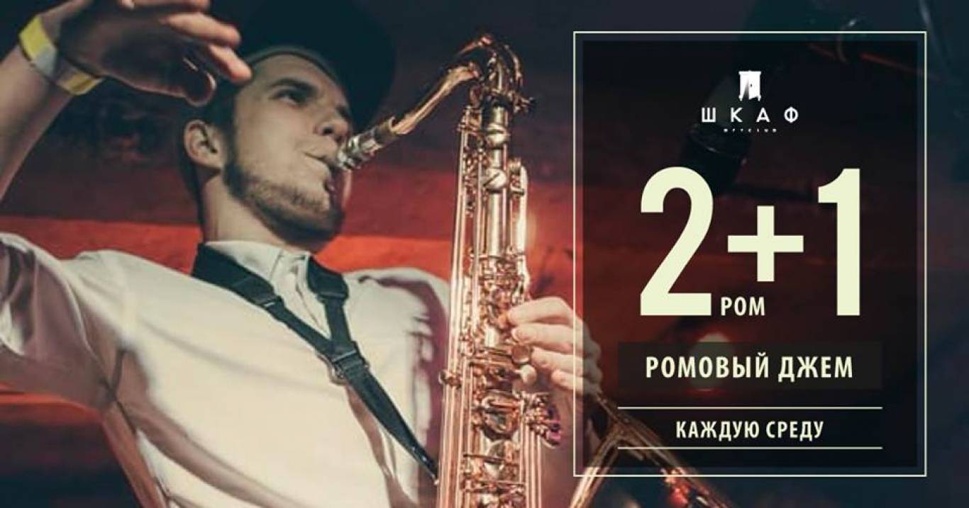 Вечеринка «Ромовый jam»