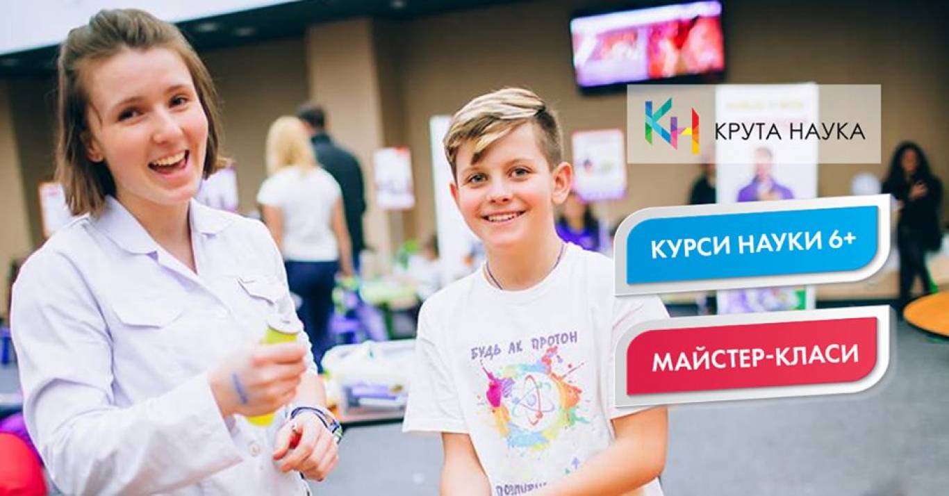 Презентація курсу «Науковий мікс»