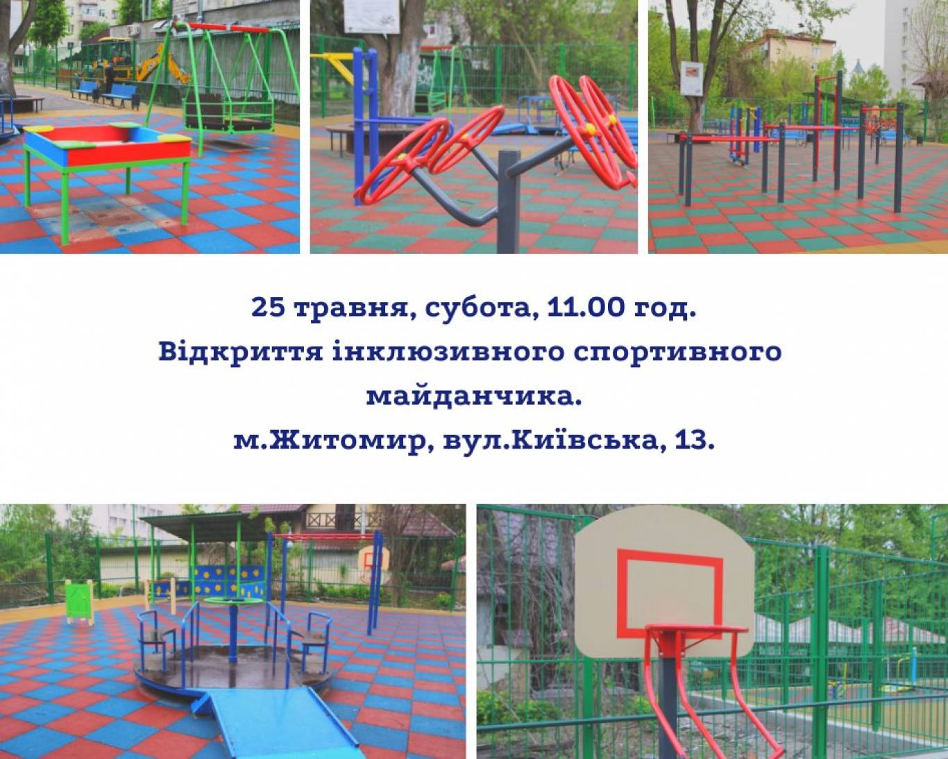 Відкриття інклюзивного спортивного майданчика
