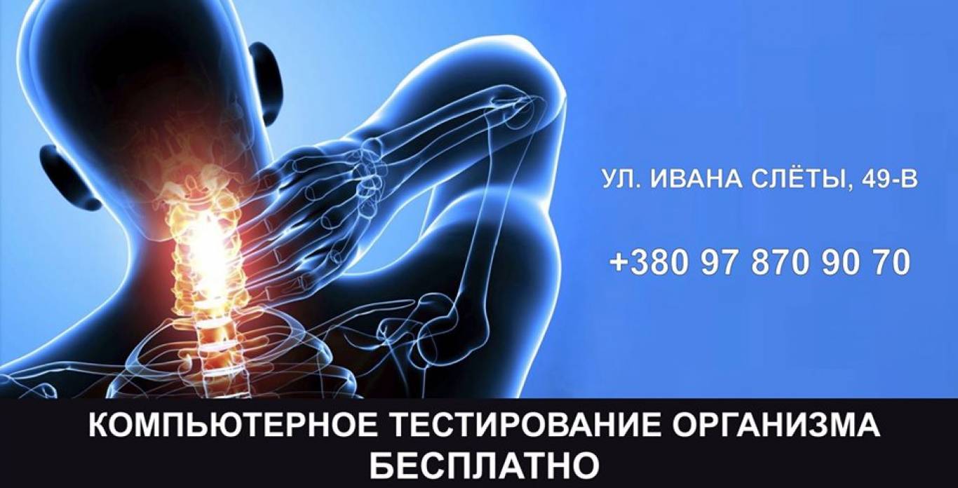 Безкоштовне тестування шийного відділу