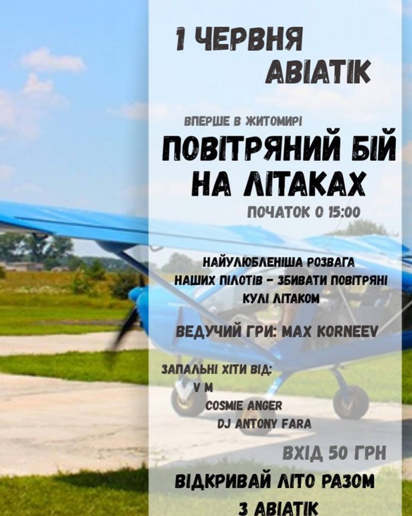 Повітряний бій на літаках