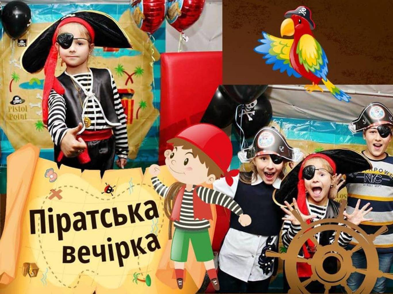 Піратська вечірка