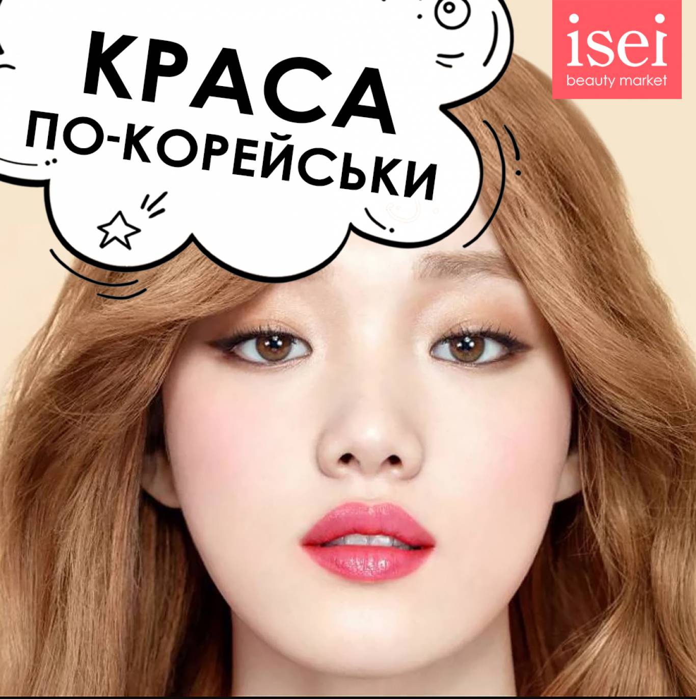 Isei ждет на открытие в TЦ Глобал