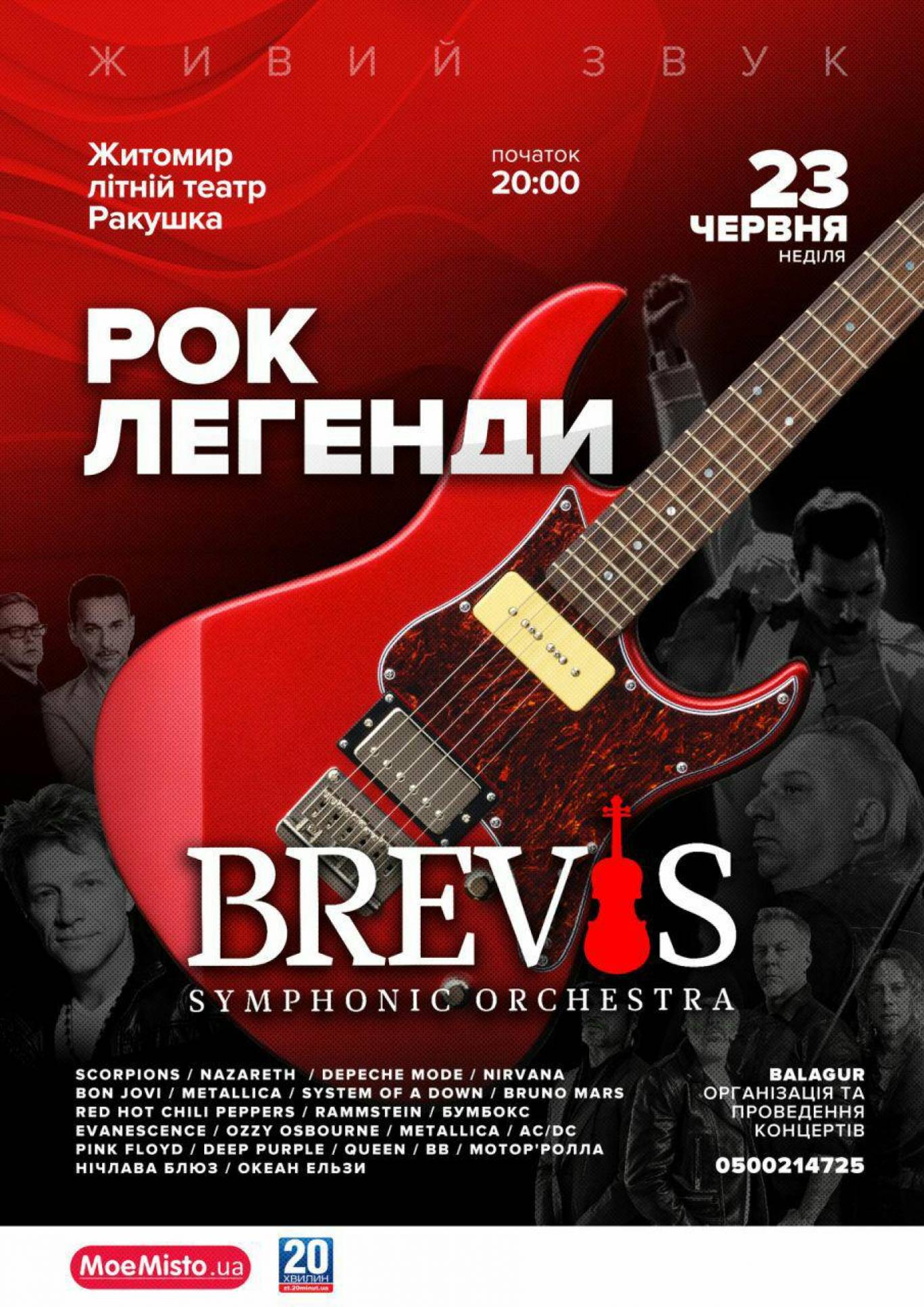 Симфонічний оркестр «BREVIS»