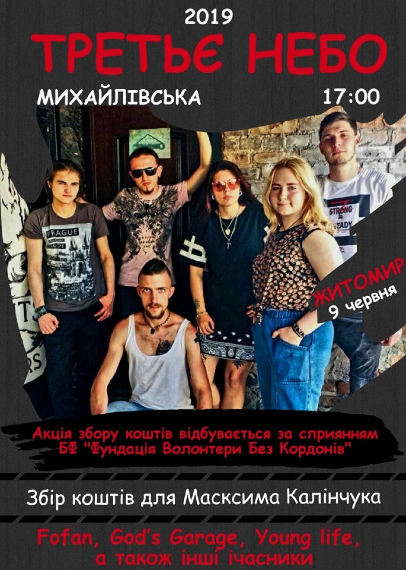 Концерт гурту «Третьє небо» на Михайлівській