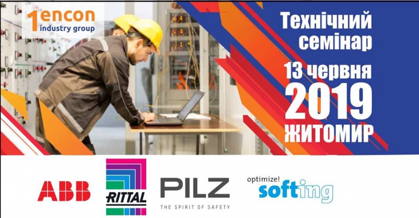 Технічний семінар від групи компаній 1encon