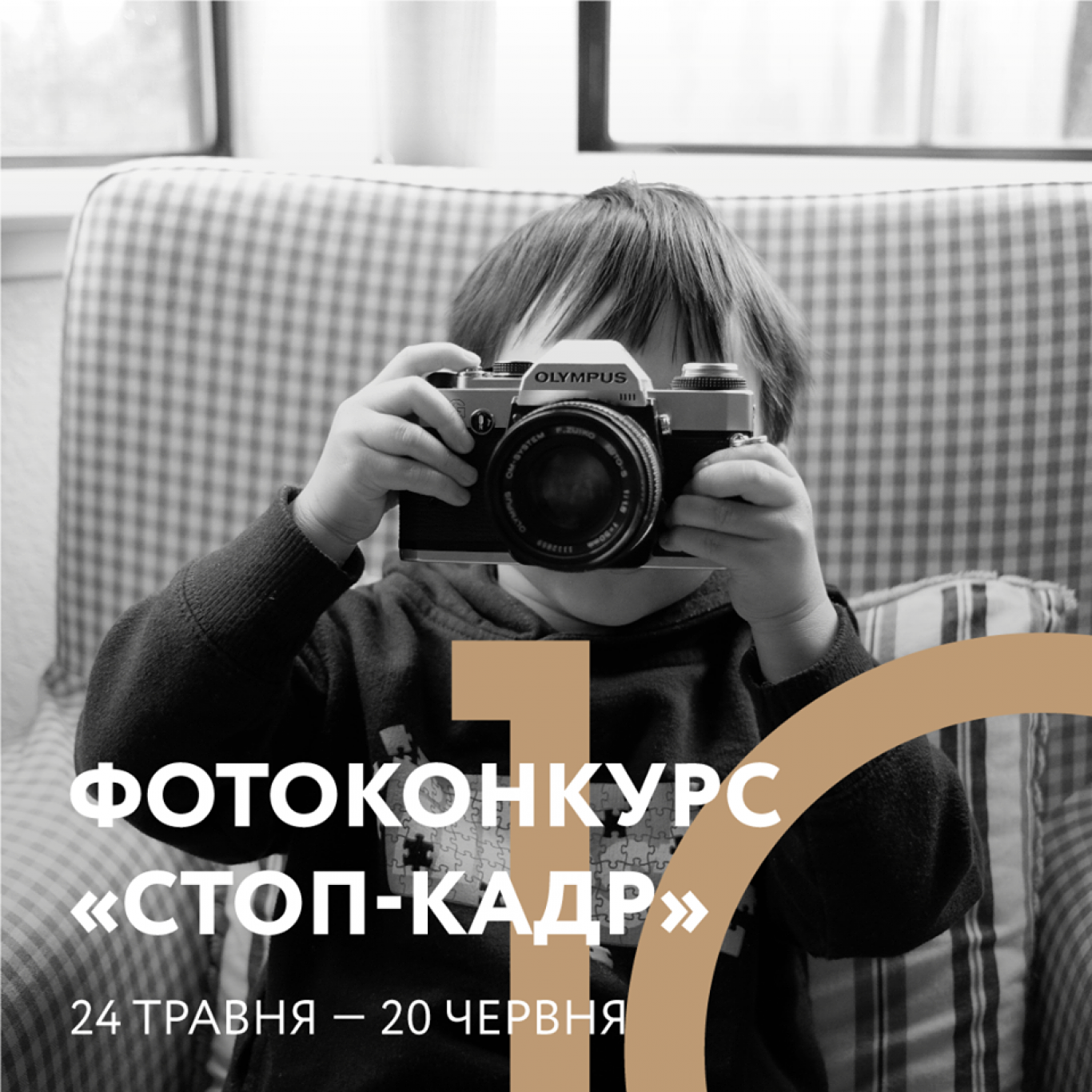 Фотоконкурс «Стоп-кадр»