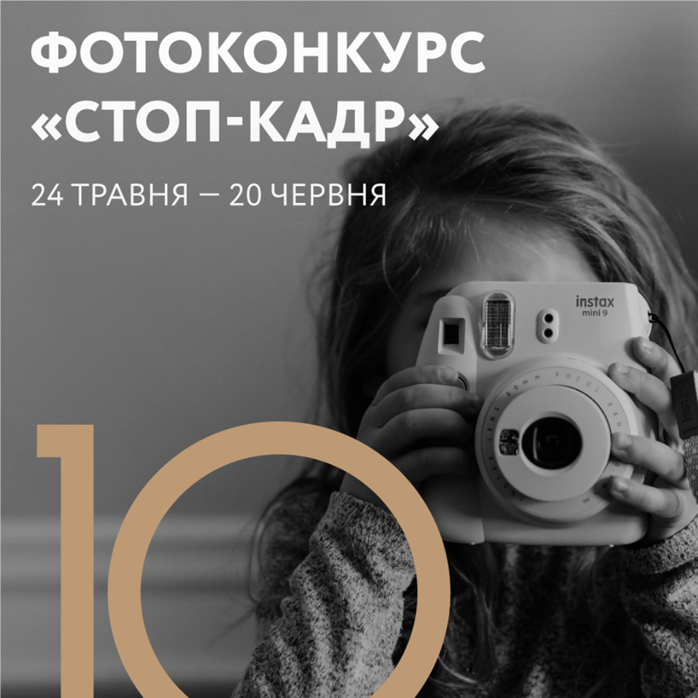 Фотоконкурс «Стоп-кадр»