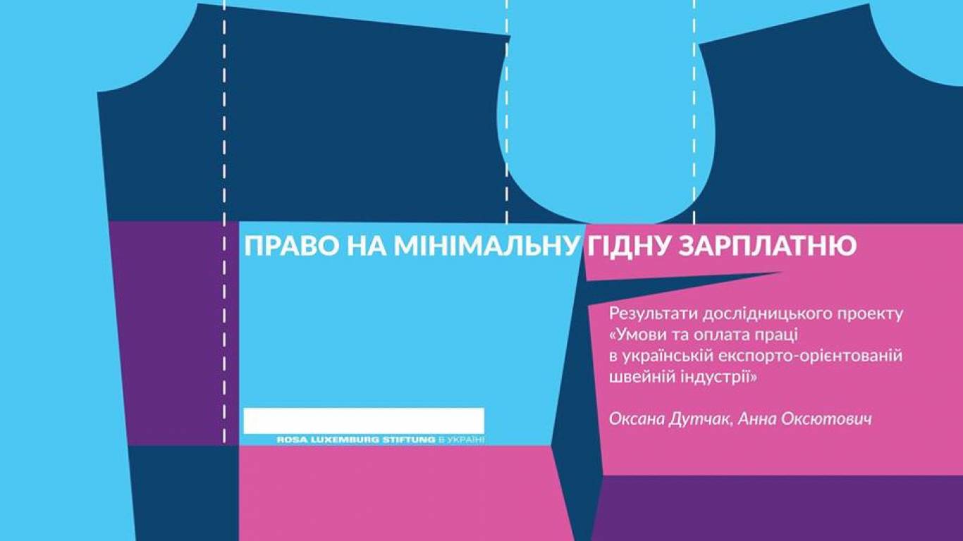 Презентація на тему: «Гідна зарплатня в Україні»