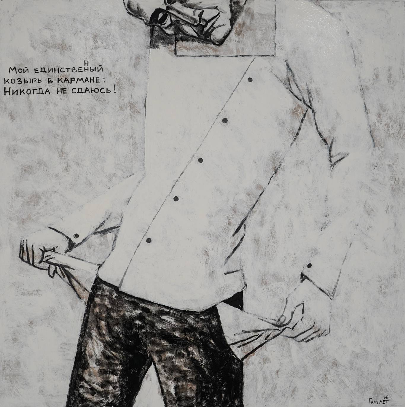 Artist talks з Гамлетом - Зустріч