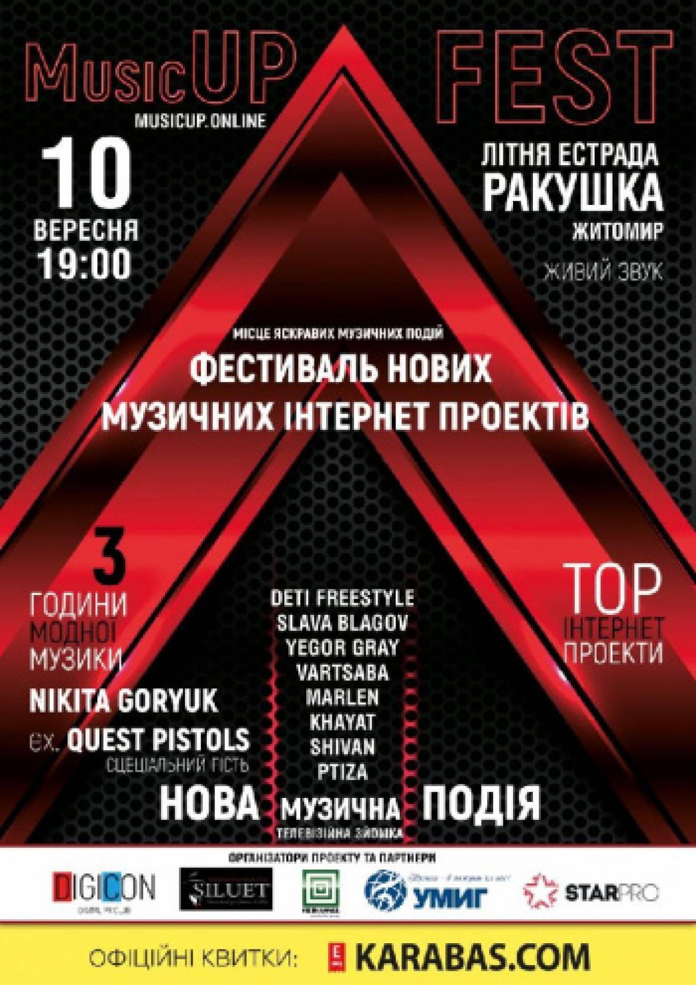 Фестиваль «Music UP FEST»