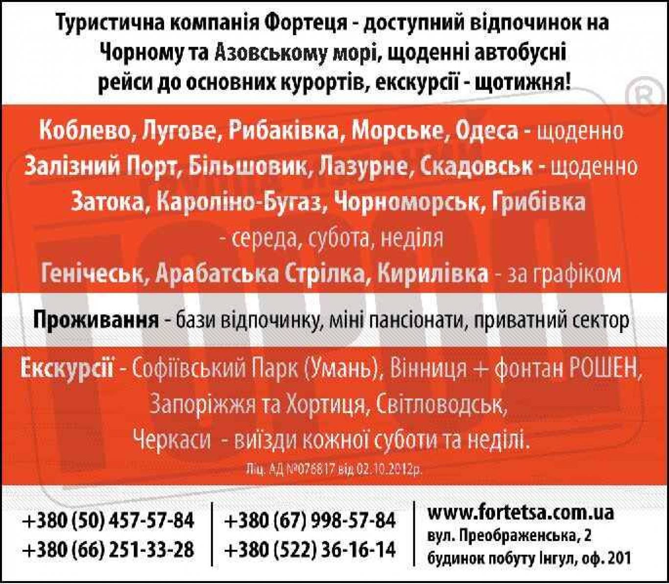 Відпочинок від "Фортеці"