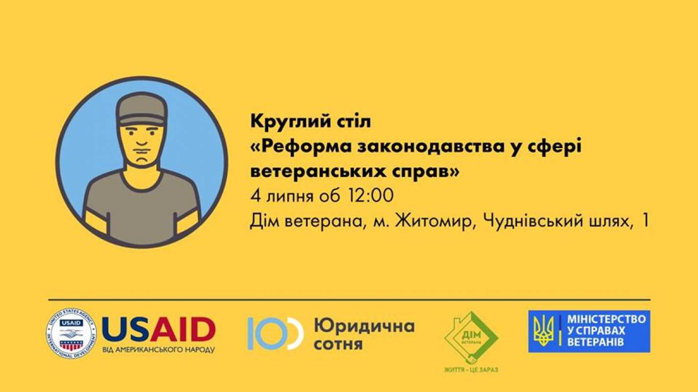 Реформа законодавства у сфері ветеранських справ