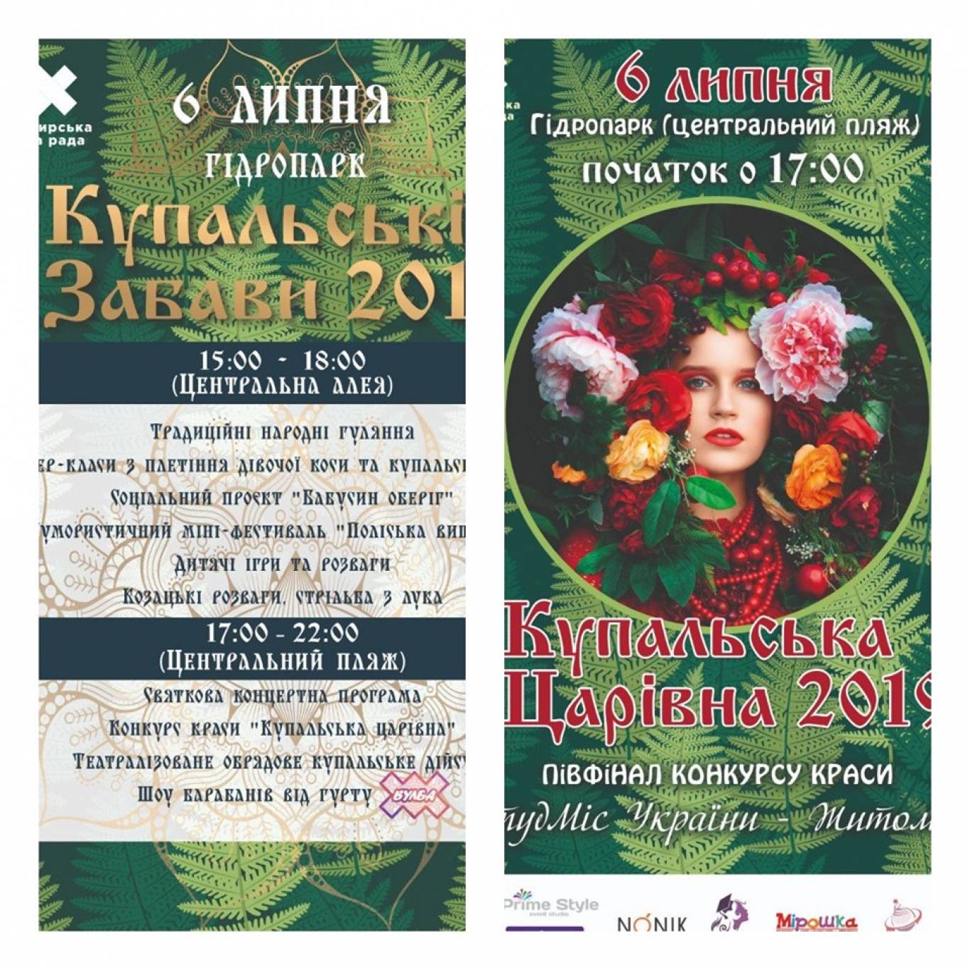 Свято Івана Купала