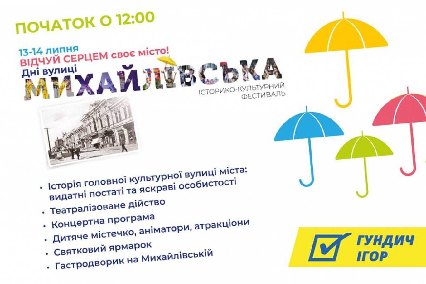 Дні вулиці Михайлівської!